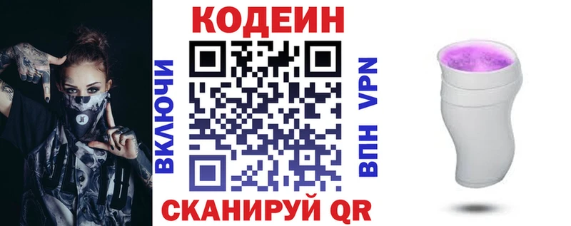 блэк спрут tor  Нижневартовск  Кодеин напиток Lean (лин) 